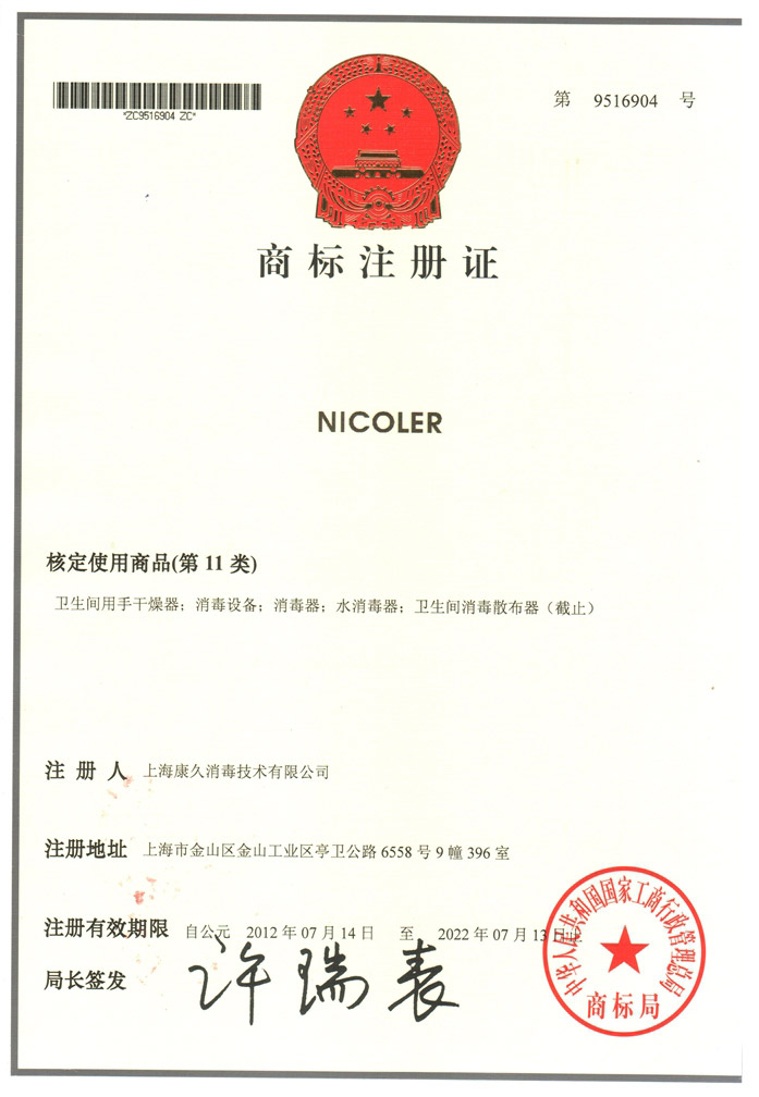 “闸北商标注册证康久