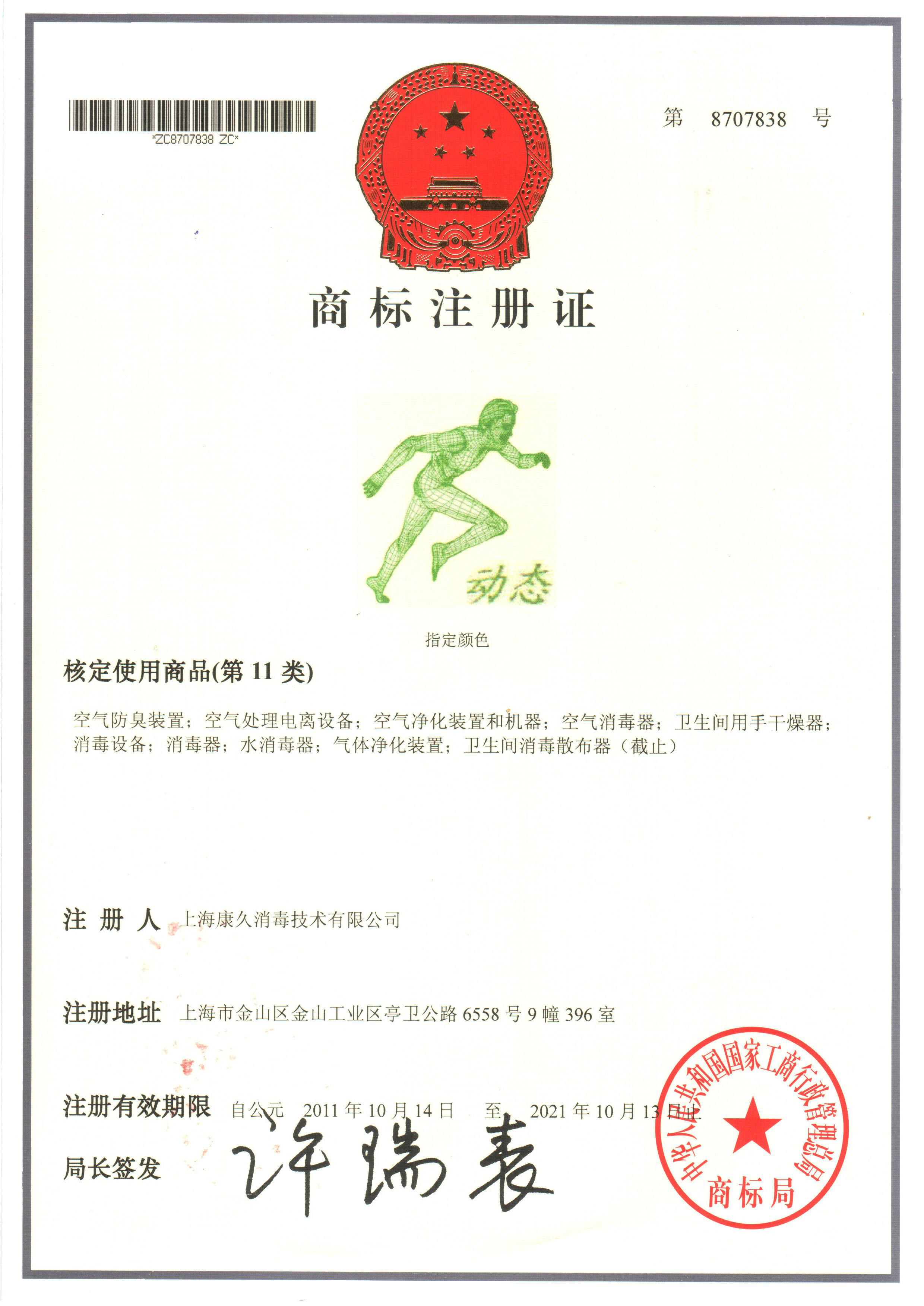 “闸北商标注册证动态